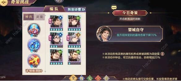 三国志幻想大陆婴城自守奇策挑战攻略3