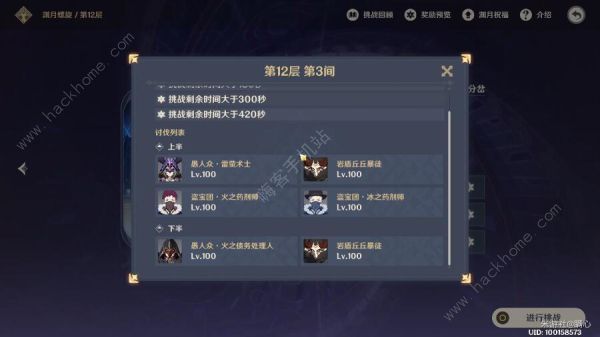 原神深渊12-3攻略_原神深渊12层