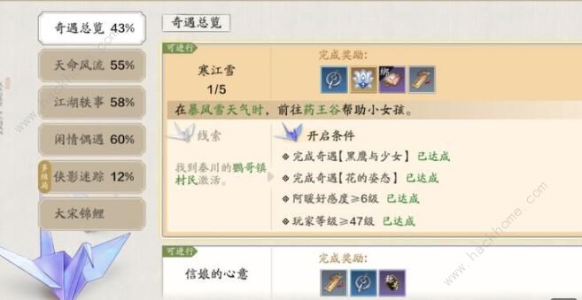 天涯明月刀手游饮玉之殇奇遇怎么触发2