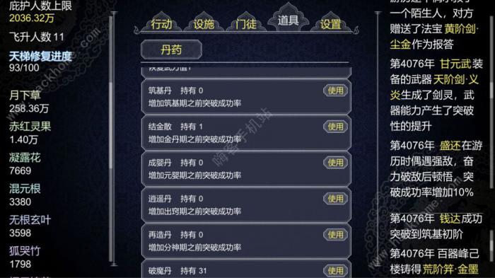 论如何建立一个修仙门派道侣攻略1