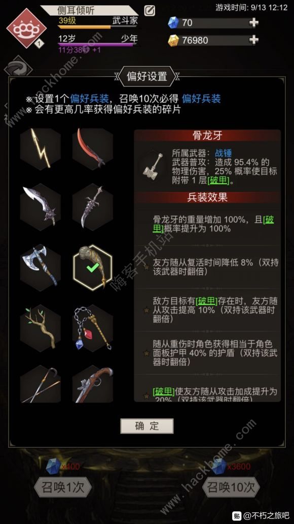 不朽之旅苍白之刃攻略2