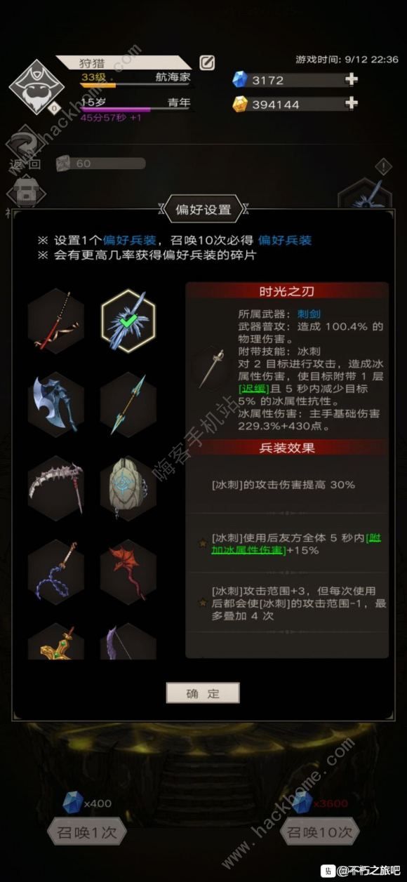 不朽之旅苍白之刃攻略3