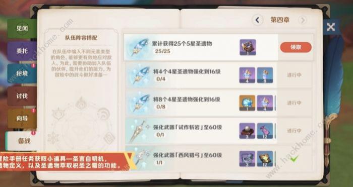 原神祝圣之霜怎么开启_原神祝圣篇章