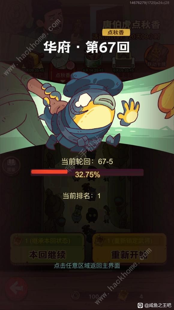 咸鱼之王唐伯虎点秋香法宝介绍1