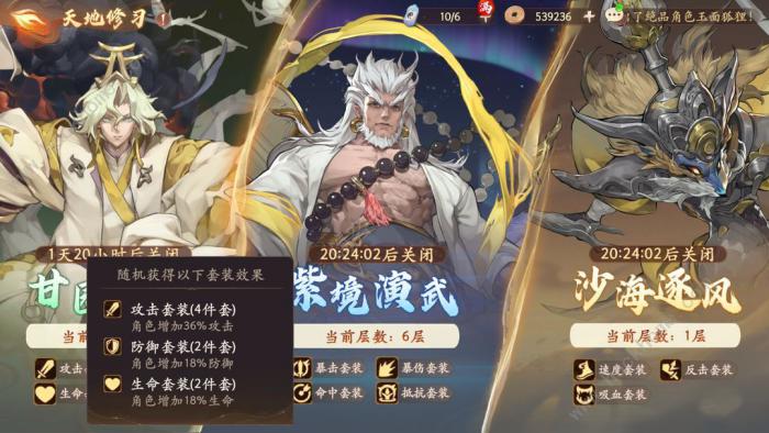 西游笔绘西行甘园论道八怎么打1