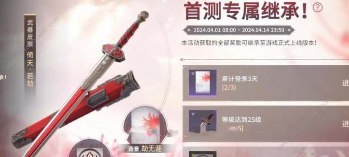 永劫无间手游长剑倚天若劫皮肤怎么得_永劫无间长剑哪款皮肤好看