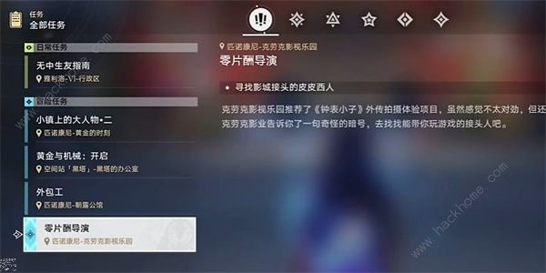 崩坏星穹铁道零片酬导演任务怎么做1