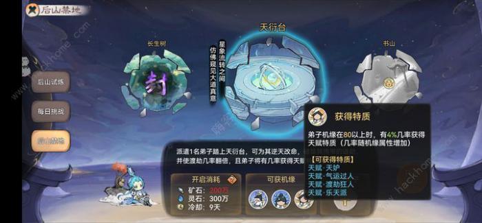 最强祖师后山禁地长生树有什么用_最强祖师爷