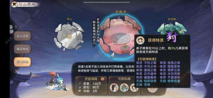 最强祖师后山禁地长生树有什么用3