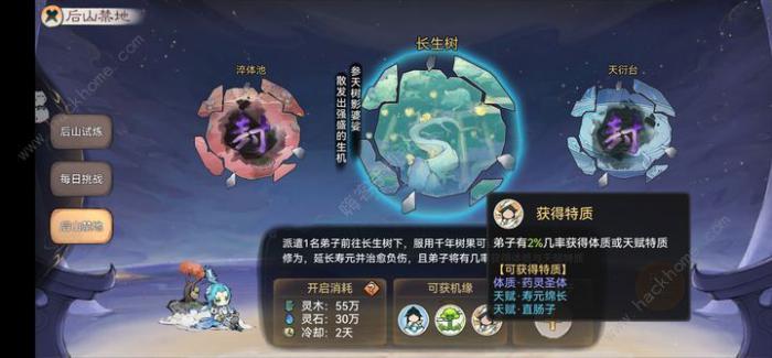 最强祖师后山禁地长生树有什么用4