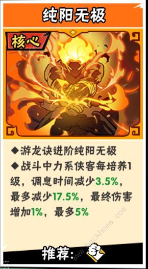 武侠大明星力系3阶功法哪些好1