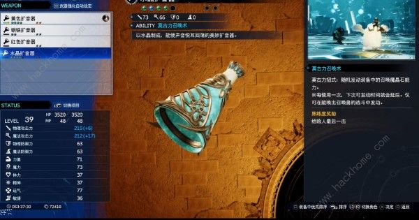 最终幻想7重生水晶扩音器怎么得_最终幻想7重制支线