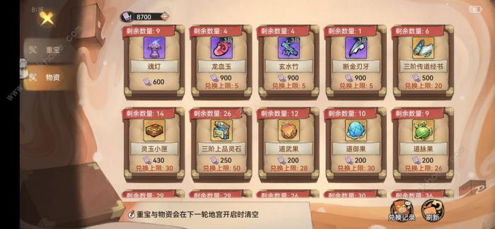 最强祖师商店买什么好7