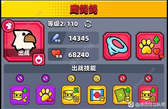 弹壳特攻队鹰鸽鸽觉醒技能怎么样1