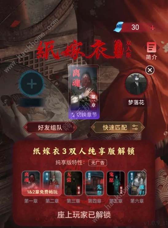 纸嫁衣谜镜需要两个人都买吗1