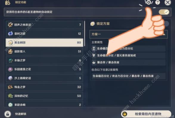 原神4.3圣遗物快速回收攻略1