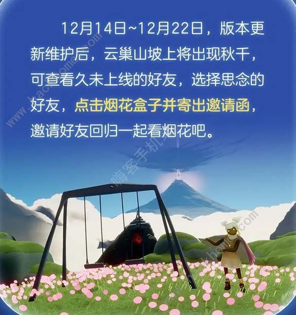 光遇烟花大会开启条件是什么2
