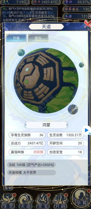 天道创造攻略大全2