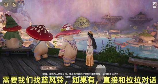 无限暖暖菇的悄悄心事任务怎么做4