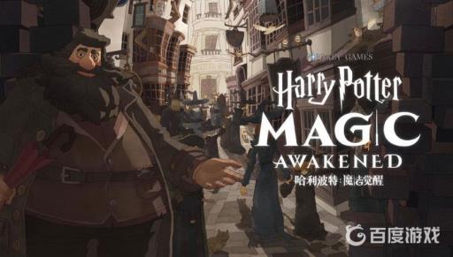 哈利波特巫师互助怎么完成?1