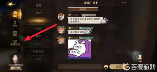 哈利波特巫师互助怎么完成?3