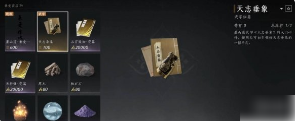 燕云十六声天志垂象怎么获得2