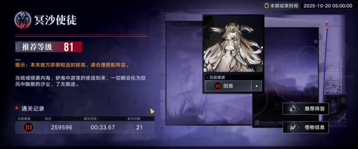 无期迷途怎么打冥沙使徒1