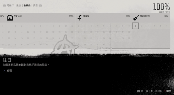 往日不再弹吉他任务怎么做3