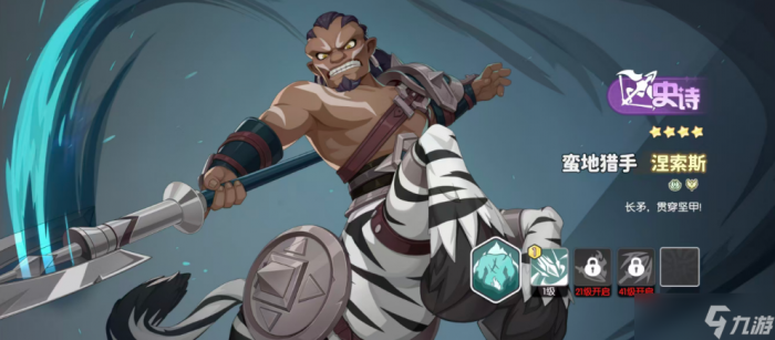 龙魂旅人史诗强度怎么样5