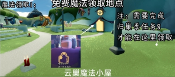 光遇织光季免费魔法怎么领2