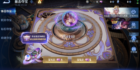 王者荣耀暴击夺宝玩法介绍_王者荣耀暴击收益是什么