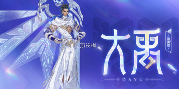 王者荣耀大禹铭文搭配推荐1