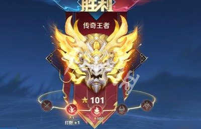 王者荣耀传奇王者多少星3