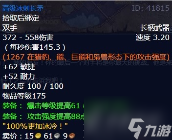 魔兽世界怀旧服wlk痛苦斗兽场的冠军任务攻略4