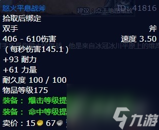 魔兽世界怀旧服wlk痛苦斗兽场的冠军任务攻略5