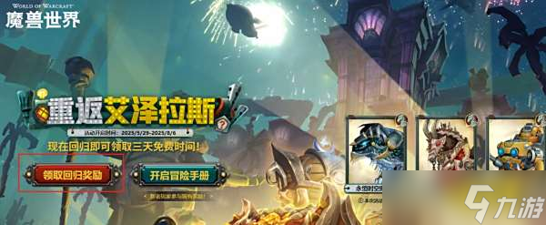 魔兽世界怀旧服回归时长怎么领取2