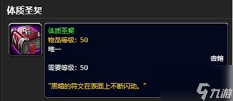 魔兽世界怀旧服体质圣典用途及效果详解_体质圣典哪里掉