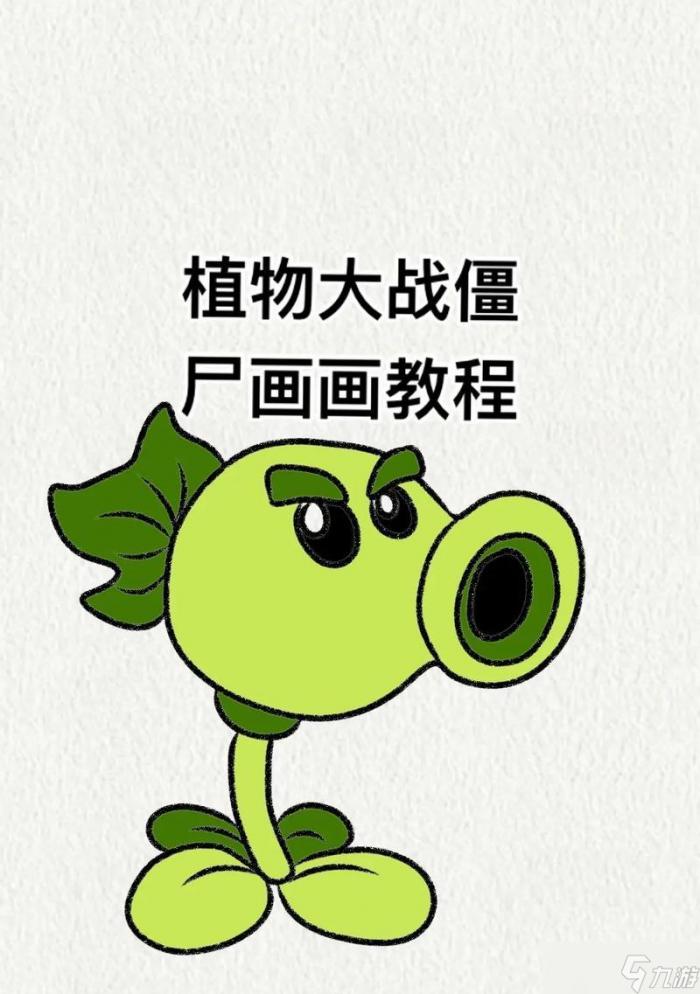 《植物大战僵尸》新手教程2