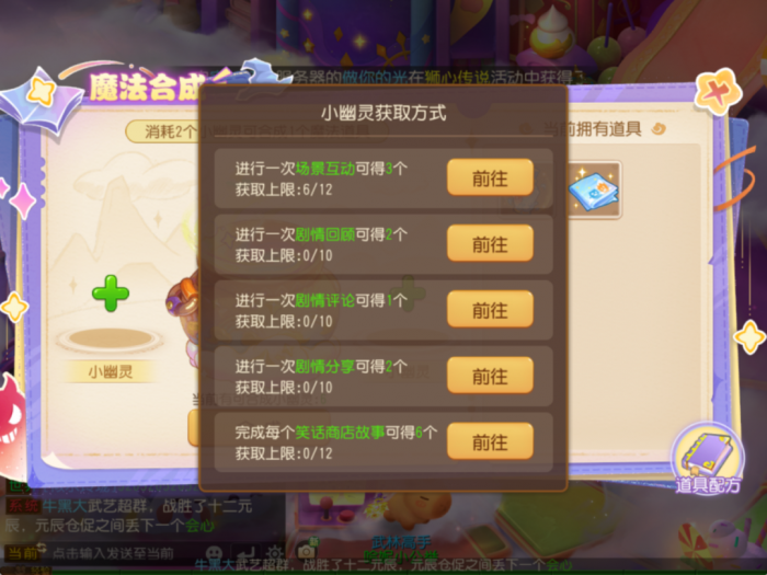 笑哭泡泡开派对啦！教你拿到“门派转换免费券”12