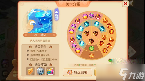 《梦幻西游手游》糖人轮盘战第一章全关卡攻略4