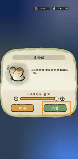 仙山小农出售菜粉蝶攻略3