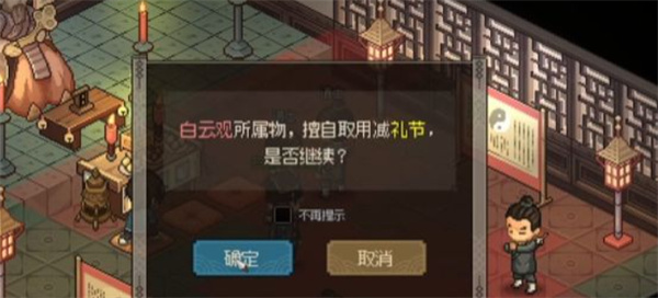 大侠立志传雕像磕头不掉血攻略2