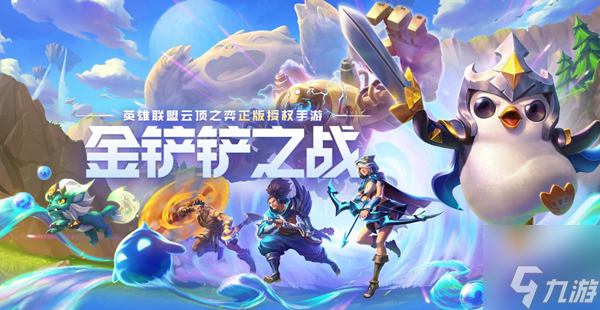 金铲铲之战s10高裁薇古丝阵容怎么搭配1