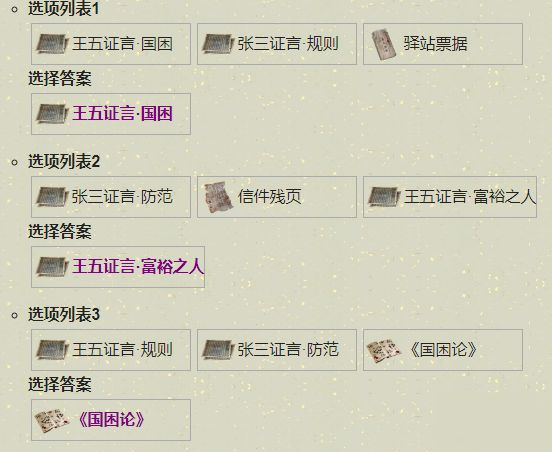 天涯明月刀疑案寻踪锦鲤先人秘藏案答案解答5