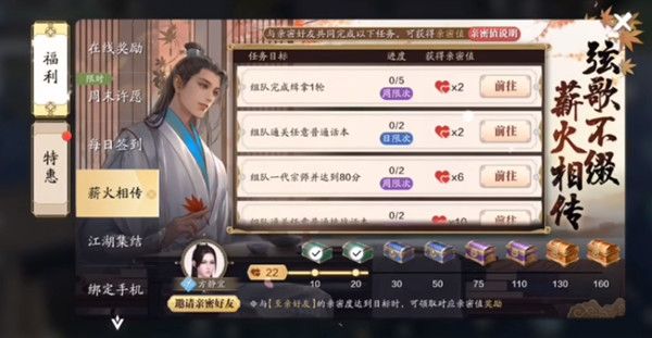 天涯明月刀手游薪火相传怎么参与1