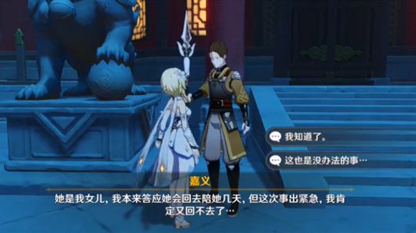 原神家书难递任务怎么完成2