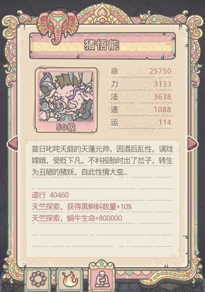 最强蜗牛西行游记怎么玩4