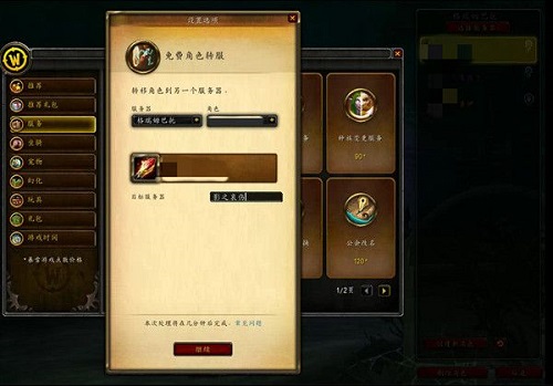 魔兽世界9.0怎么转服1