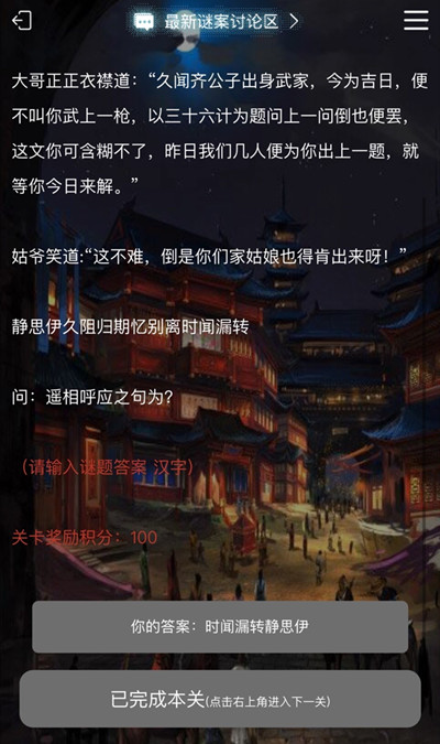 犯罪大师星桥谜题答案解答3