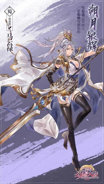 三国志幻想大陆马云禄阵容搭配攻略2